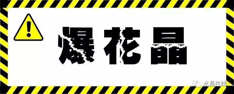 一串染色爆花晶竟然被当做顶级紫牙乌石榴石卖到上千元! resize,m fill,h 321,w 800 - 一串染色爆花晶竟然被当做顶级紫牙乌石榴石卖到上千元!